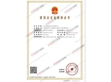 装饰工程专业承包壹级